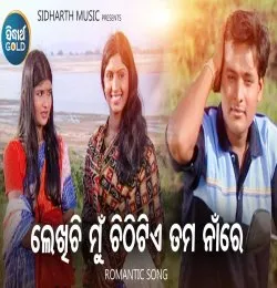 Lekhichi Mun Chithitie Tama Naa Re
