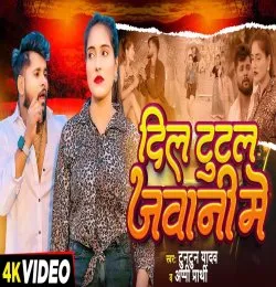 Dil Tutal Jawani Me