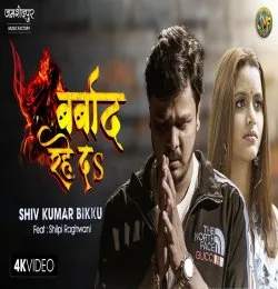 Barbaad rahe da