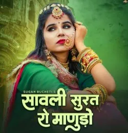 Sawali Surat Ro Manudo