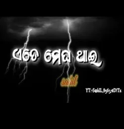 Ete Megha Thai
