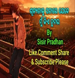 Sunyataku Pachare Jebe Mun Kie Tumara