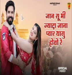 Jaan Su Bhi Jeeda Jaana Pyaar Thasu Hoyo Re