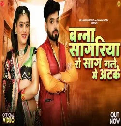 Banna Sangariya Ro Sag Gale Me Atke