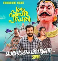 Maalokam Maarunne