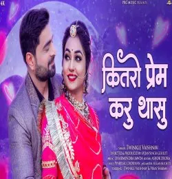 Kitro Prem Karu Thasu