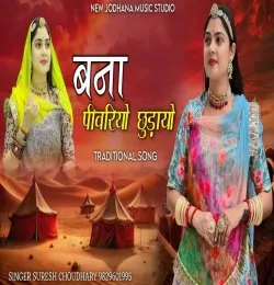 Banna Pivariyo Chodayo