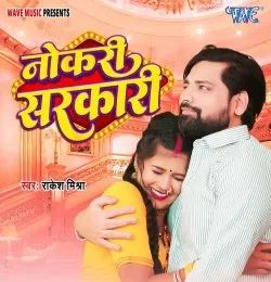 Nokari Sarkari