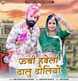 Unchi Haveli Dhalu Dholiyo