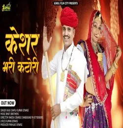 Kesar Bhari Katori