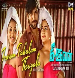 Iravum Pakalum