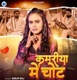 Kamariya Me Chot