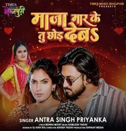 Maja Maar ke Tu Chhod Deb
