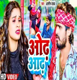 Odh Aadh Ke