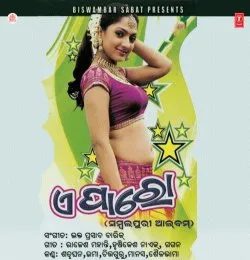 Gala Aayela Bele