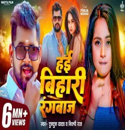 Hai Bihari Rangbaj