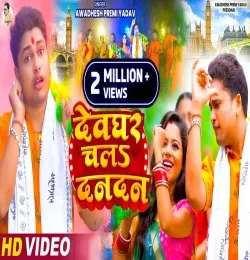 Devghar Chala Dandan