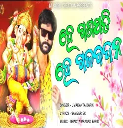 He Ganapati  (Umakant Barik)