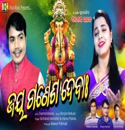 Jay Ganesh Deba   Ganesh Puja Odia Bhajan