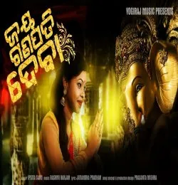 Jay Ganpati Deva   Ganesh Bhajan