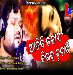 AAJIBI JALAE BIRAHA TUMARI