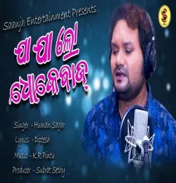 Ja Jalo Dhokebaj