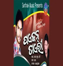 Aasati Pardesi Man Churasu Hasi