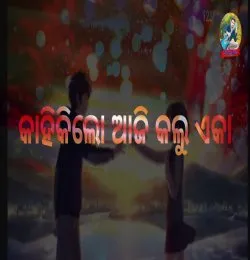 Kalijuga Premika