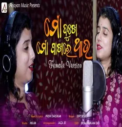 Mo Dukha Mo Pakhare Thau