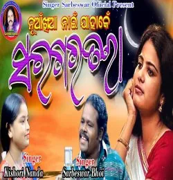 saragar tara (kalahandia folk)