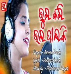Bhul Kali Bhala Paiki Female version