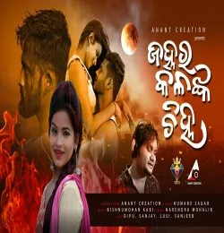 Janha Ra Kalanka Chinha