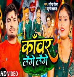 Kanwar Lenge Lenge