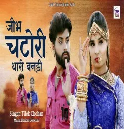 Jibh Chatori thari banadi