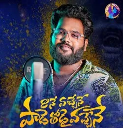 RANE VACHENE PAADE THODAI VACHANE