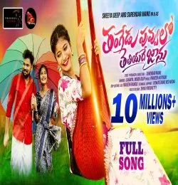 Thangedu Puvvullo Theliyadhe Janu