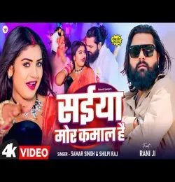 Saiya Mor Kamaal Hai