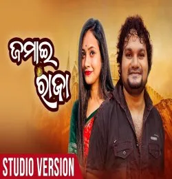 Jamai Raja