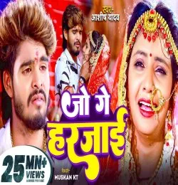 Jo Ge Harjai