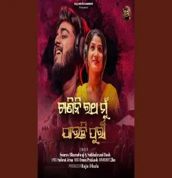 Tanini Ratha Mu Jauchi Puri