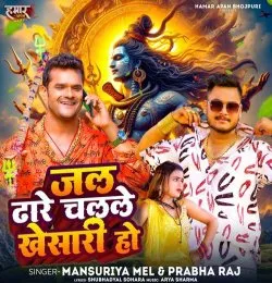 Jal Dare Chalale Khesari Ho