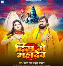 Dil Me Mahadev
