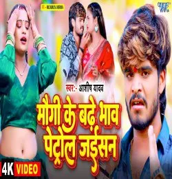 Maugi Ke Badhe Bhaw