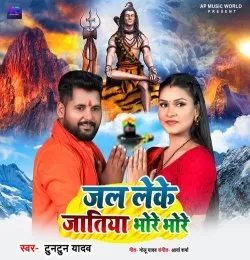 Jal Leke Jatiya Bhore Bhore