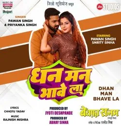 Dhan Man Bhave La