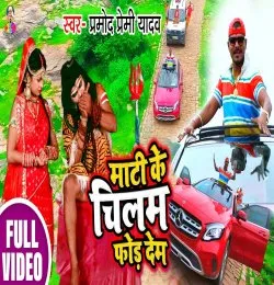 Mati Ke Chilam