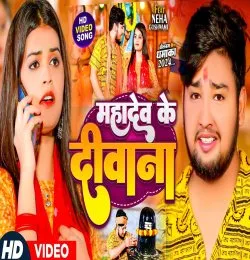Mahadev Ke Deewana