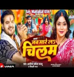 Jab Mare La Chilam