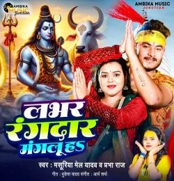 Labhar Rangdar Manglu Ha