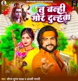 Tu Banhi Mor Dulhawa